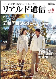 『リアルド通信』6号