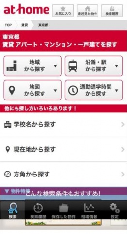 検索機能を拡充して、希望の物件を探しやすくした