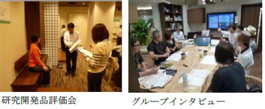 「共創」研究の様子