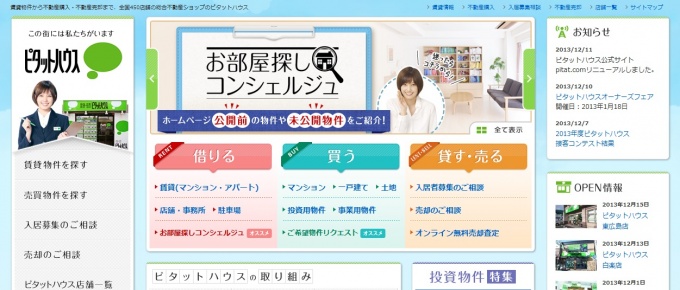 「pitat.com」トップページ