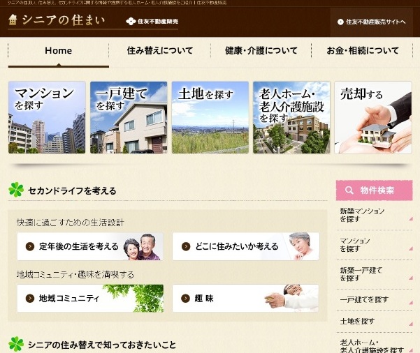 「シニアの住まい」トップ画面