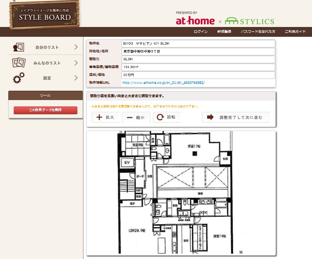 「スタイルボード」の一例