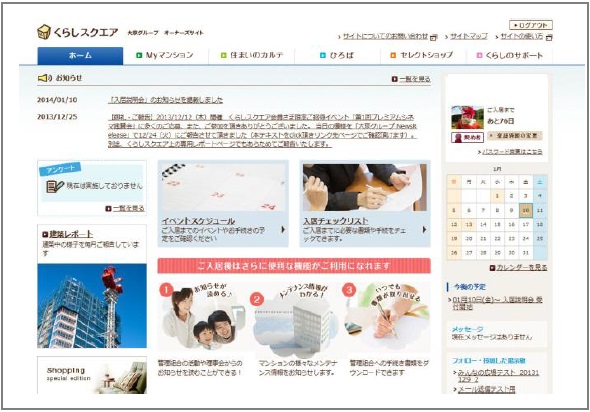 「くらしスクエア」契約者向けトップページ