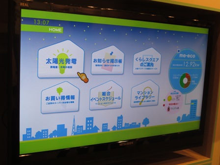「スマートコミュニTV」画面。これまでパソコンや携帯電話、専用端末でしか確認できなかった電気使用量の「見える化」をテレビで可能にしたもので、同時に、マンション内イベントの通知、マンション設備機器の点検交換案内、周辺の生活利便施設のお買い得情報等も配信することで、入居者同士、入居者と大京グループ各社とのコミュニケーション媒体としても機能させる