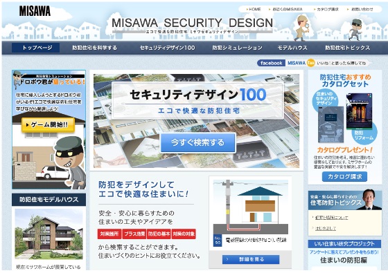 「ミサワセキュリティデザイン」Webサイト