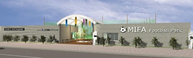 「MIFA Football Park 新豊洲(仮称)」外観イメージ
