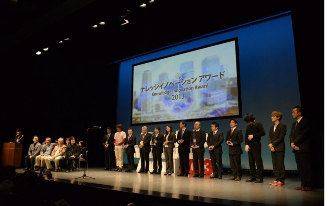 「Knowledge Innovation Award2013」授賞式の様子