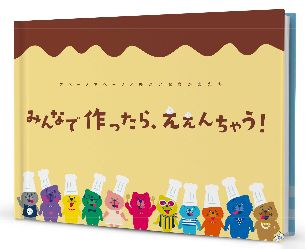 キューズモールのキャラクターが活躍するオリジナル絵本も贈呈