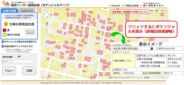 東京ソーラー屋根台帳サンプル