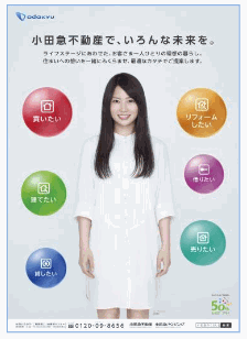 志田未来さんを起用したポスター