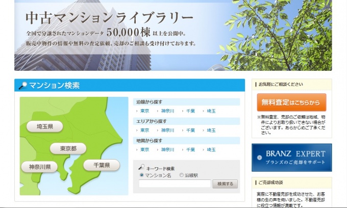 「中古マンションライブラリー」トップページ