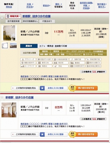 「貸店舗プラス」の検索結果一覧。詳細情報を充実し、希望条件に合致した物件を検索しやすくした