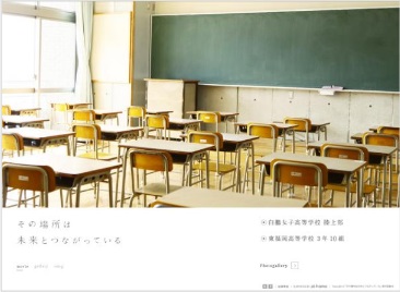 「その場所は 未来とつながっている」イメージ