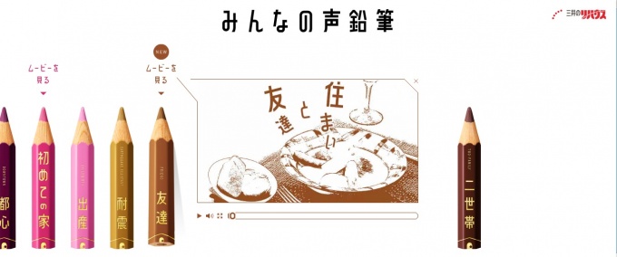 新たな動画が公開された「みんなの声鉛筆」