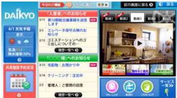 同社専用の「マンション向け情報配信サービス」画面トップページのイメージ