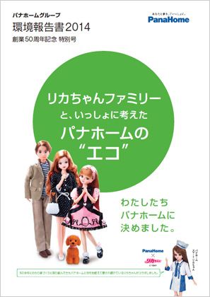 「環境報告書2014」表紙