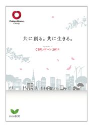 「CSRレポート2014」