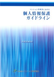 ガイドライン表紙