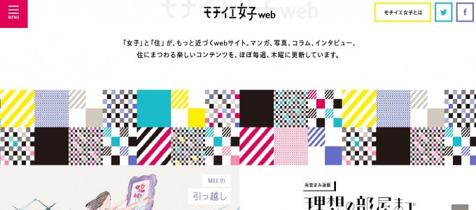 「モチイエ女子 web」トップページ