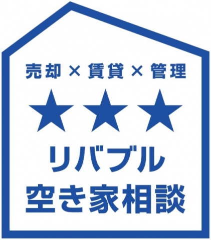 「リバブル『空き家』相談」ロゴマーク