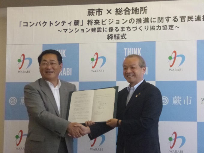 左から総合地所代表取締役社長の德田賀昭氏、蕨市長の賴髙英雄氏