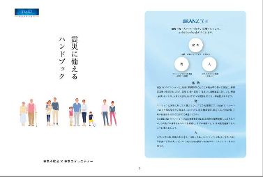 震災に備えるハンドブック