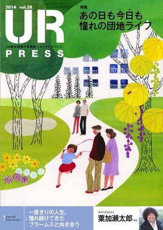 「UR PRESS」リニューアル号表紙