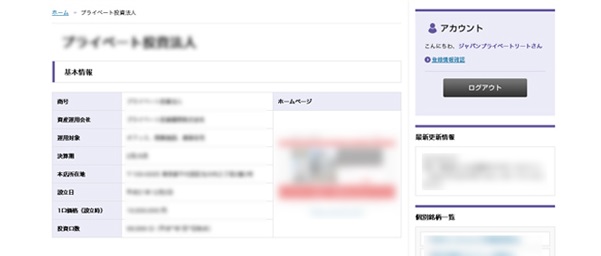 最新の投資法人情報閲覧イメージ