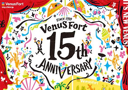 15周年アニバーサリーのメインビジュアル