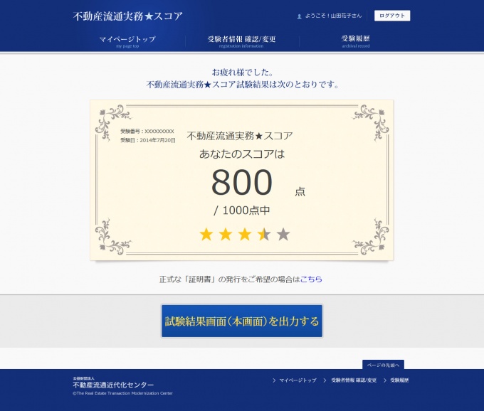 スコア画面イメージ
