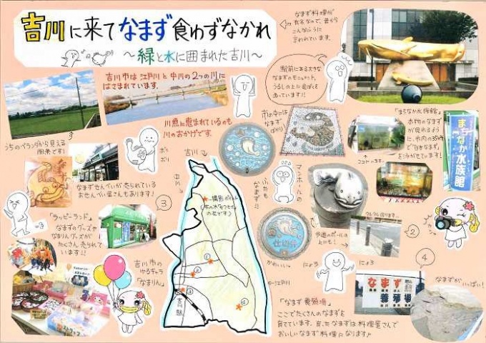 埼玉県知事賞を受賞した山田温乃さんの作品「吉川に来てなまず食わずなかれ~緑と水に囲まれた吉川~」