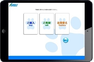 「ファンケート」画面イメージ