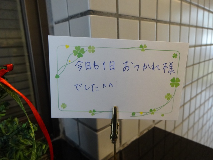 木下氏は、エントランスに日替わりで「おかえりなさい」「今日も一日おつかれさまです」などといったメッセージカードを添えるなど、住人が帰宅したときにホッとするような空間づくりを行なっているという