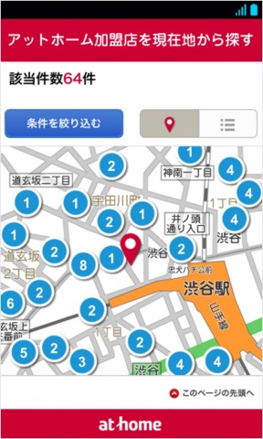 「LINE」で位置情報を送信し、物件情報等が地図上に現れた画面イメージ