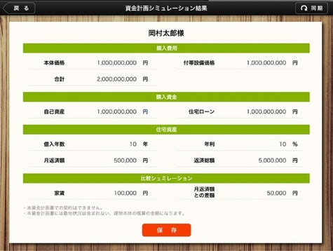 見積書作成画面イメージ