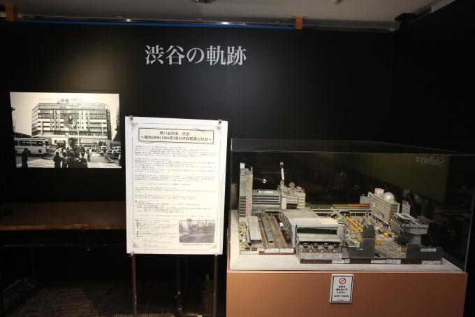 1965年の同館開業から約50年の歴史と、渋谷の歴史を振り返ることができる写真やジオラマなどを展示している