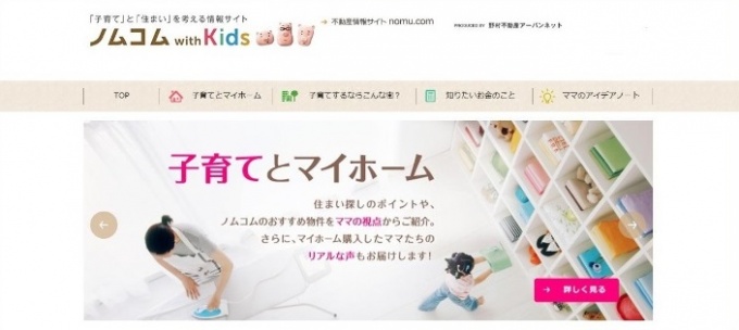 「ノムコム with Kids」トップページ