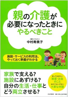 『親の介護が必要になったときにやるべきこと』