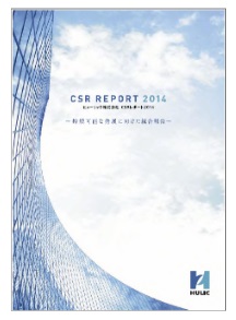 「CSRレポート2014」表紙