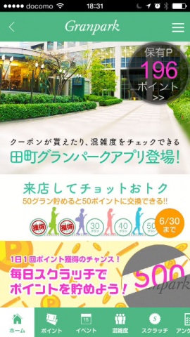 「田町グランパーク」アプリ、ホーム画面イメージ