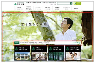 リニューアルした住友林業(株)コーポレートサイトのトップページ
