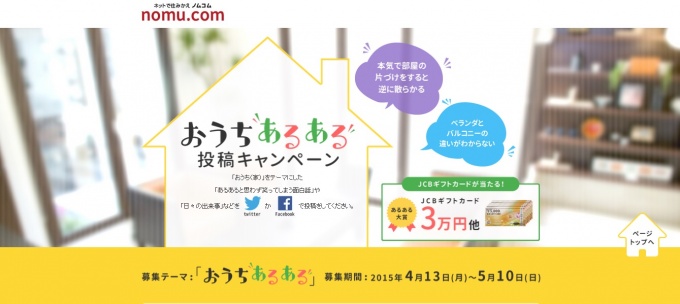 キャンペーンサイトのトップページ