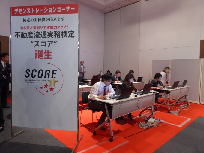会場には「不動産流通実務検定」のデモンストレーションコーナーを設置。オンライン検定のためパソコンがあれば好きなときに受検できる