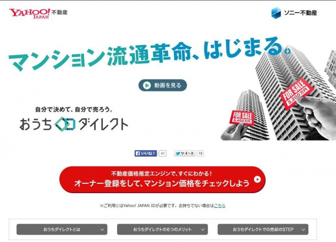 「おうちダイレクト」トップ画面