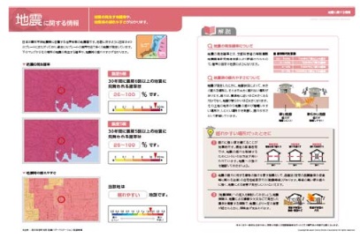 「土地レポートPro」地震に関する情報ページ