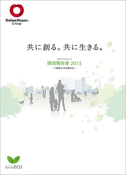 「環境報告書2015」