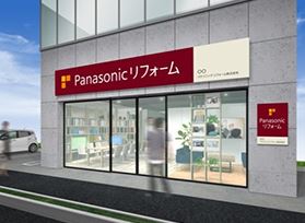 「パナソニックリフォーム」の店舗イメージ