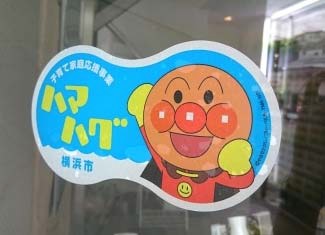 ハマハグ協賛認定ステッカー
