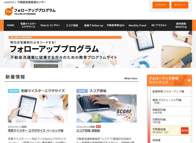 「フォローアッププログラム」トップページ