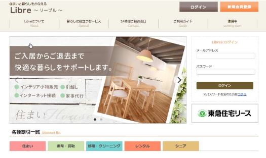 入居者専用サイト「リーブル」